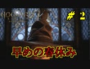 【Hogwarts Legacy ホグワーツレガシー】齢30を超えて本物の魔法使いになるpart2【協力実況】