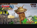 怪獣育成記録＃１３【ウルトラ怪獣モンスターファーム】