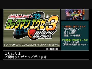 ロックマンエグゼ3 プロトSP撃破 RTA 8:16:45 Part1/9