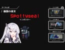 【Among Us】逃げなかった者の末路【coefont実況?】