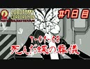 【Lobotomy Corporation】ゆかりさんはブラック企業に就職しました。　出勤七日目 VOICEROID・ゆっくり実況