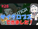 【VOICEVOX実況プレイ】もち子さん・サイクロプス できました！【Subnautica#28】