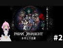 【パラノマサイト】国産ホラーゲームを淡々とやる【IA】#2