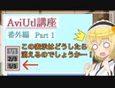 フレーム領域外の表示  AviUtl初心者向け講座  番外編（機能編）Part 1