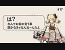 アークナイツラジオ(タイトル未定) #17「サリアの目を逃れてイフリータに悪いことを教えよう！」