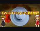 【玩具コーナー】ワンハンドバインドがうまくいかない方達へ【トリック紹介】