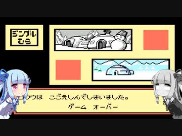 琴葉姉妹と大魔王復活。第４話【ドラゴンボール 大魔王復活】