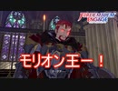 変わり果てたモリオン王の姿　ファイアーエムブレムエンゲージ実況プレイPart22