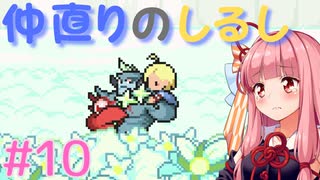 琴葉姉妹とツヨツヨ化け物と滅亡少女 #10【メグとばけもの】