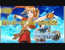 【空の軌跡FC】【女性実況】#38　英雄伝説シリーズ　懐かしみながら実況プレイ【PSP】