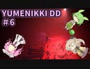 【VOICE VOX実況】 #6 ボイボ寮生がゆめの中を彷徨う【YUMENIKKI -DREAM DIARY-】
