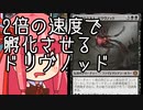 【MTGA】帰ってきたクソデッカー茜ちゃん その282【ボイスロイド実況】