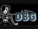 メドレーDBG【俺一周年記念メドレー】