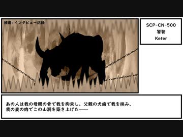 【ゆっくり紹介】SCP-CN-500【饕餮】