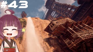[Horizon Zero Dawn]あおきりゼロドーン＃43[VOICEROID実況]
