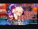 【原神】デートイベント/雲菫「写真の中の意気投合する二人（Brought Together by Common Interests）」エンディング