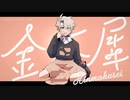 【MICCHI】金木犀【英語で歌ってみた】