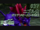 【FF7】ぽんこつヒカセンが星の命を救う実況 Part.37【実況】