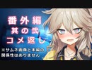 【１勝する度１パック開封】初期デッキ＋マスターパックで決闘する 番外編 其の弐【遊戯王マスターデュエル】【VOICEVOX実況】