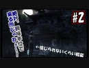 【実況】危機感の無い関西人が逝くLet's しゃべくり怨霊バトル！ #2【零～月蝕の仮面～】