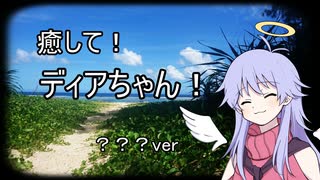 【ASMROID】癒して！ディアちゃん！ 夢Ver