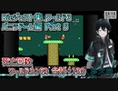 スーパーマリオワールドDieジェスト集 ワールド3 バニラドーム編 Part 5【人夢木瞬】