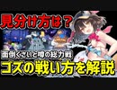 【ブルアカ】総力戦ゴズの戦い方やギミックを解説。本体と分身の見分け方は？【ブルーアーカイブ】