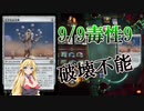 【MTGアリーナ】実質5マナ9/9破壊不能・毒性9！浪漫デッカーの完全化記念碑(ONEスタンダード）【ボイスロイド実況プレイ】