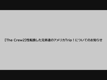 性転換した兄弟達のアメリカTrip！シリーズ投稿中止のお知らせ