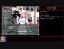 【RTA】医療無法人おおやぶ死科クリニック　最高ランク前編【36分14秒】