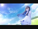 Yell feat.双葉湊音(CeVIO AI)