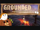 【Grounded】秘術習得！伝説のカターナ！ #39【ゆっくり実況】