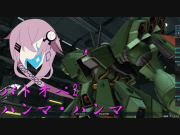 型式番号CCD-0500 ハンマ・ハンマ【cevio_AI実況】【バトオペ2】