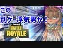 【Fortnite】徒然としたフォートナイト_Part77「妄想中」【ゆっくり実況】
