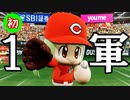 #4 初めての1軍！！最弱選手は通用するのか！？【パワプロ2022 最弱選手マイライフ ゆっくり実況】