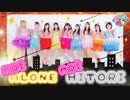 【YumeLive!】not ALONE not HITORI【Aqours】【踊ってみた】