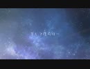 そして僕らは…/可不