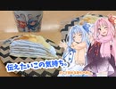【VOICEROID劇場】　伝えたいこの気持ち。　～そして訪れる変化の兆し～【VOICEROIDグルメ】【ホワイトデー・ミルクレープ】