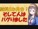 【お金の心理】大金で狂ってしまった心理実験のお話【VOICEROID解説】
