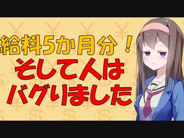 【お金の心理】大金で狂ってしまった心理実験のお話【VOICEROID解説】