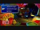 リメイクに影響されてFF7実況プレイする #23