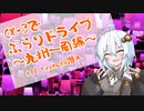 [紲星あかり]CX-3でぶらりドライブ ~九州一周編~ #11teamLab潜入 [VOICEROID車載]