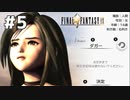 #5 初めてのFFをFF9に捧ぐ