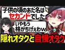 オタクであることを隠してた委員長と自慢してたマリン船長のインターネット老人会【月ノ美兎/宝鐘マリン/にじさんじ/ホロライブ/切り抜き】