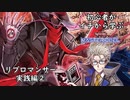 初心者がイチから学ぶ遊戯王マスターデュエル #102-2 【リブロマンサー実践編②】