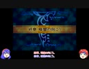 【ゆっくり実況】合計値低い順に出撃 ファイアーエムブレム封印の剣 Part47(終) 終章