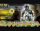 次期コレクションイベントでスーパーレジェンドに多数の変更点が！？限定スキン、無料報酬も見逃すな！！【プレステージスキン】【アップデート】【リーク】【APEX LEGENDS/エーペックスレジェンズ】