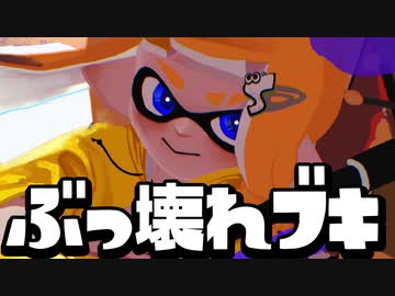 【20キル】今すぐ弱体化しろ！調整ミスった最強武器がヤバすぎるww【スプラトゥーン3】