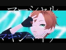 【カメラ配布あり】マーシャル・マキシマイザー【VRoid】