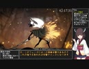 【東北きりたん実況】ホロウナイトRTA(any% NMG) 43:52 part3【再走】